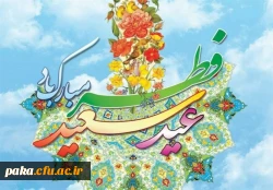 عید فطر مبارک 2