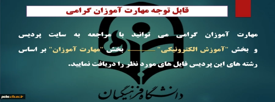 قابل توجه مهارت آموزان محترم  2