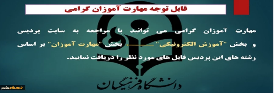 قابل توجه مهارت آموزان محترم  2