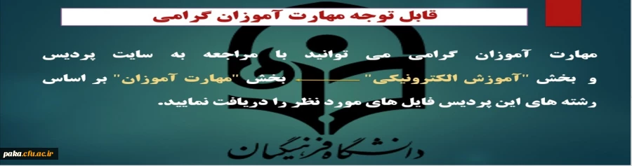 قابل توجه مهارت آموزان محترم  2