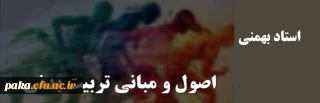 مبانی1