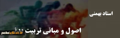 مبانی1