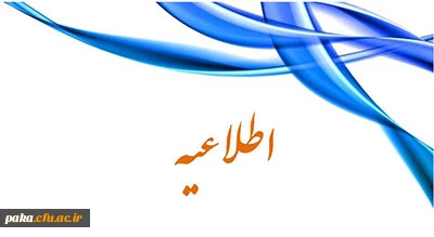 فراخوان همایش کرونا و رسانه 2