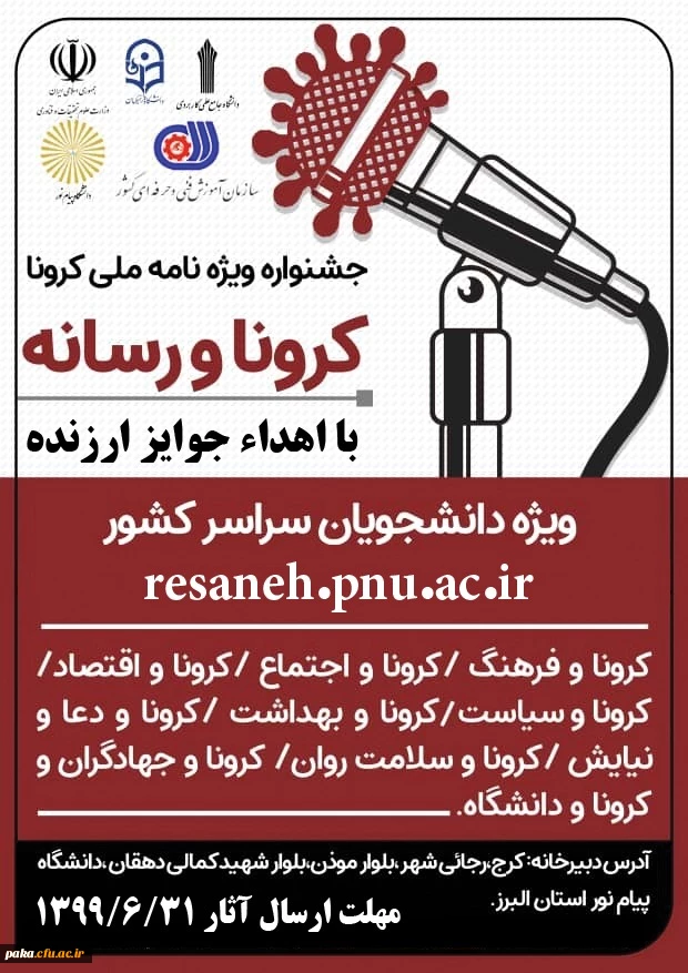 فراخوان همایش کرونا و رسانه 3