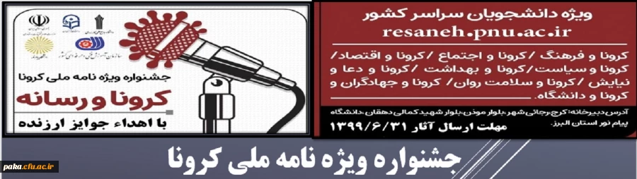 فراخوان همایش کرونا و رسانه 2