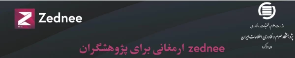 سامانه Zednee راه اندازی شد 2