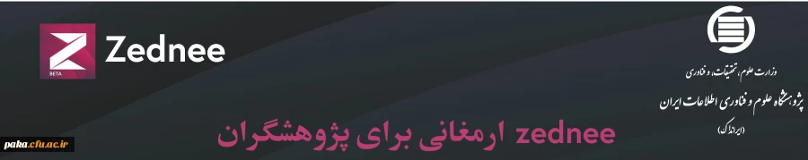 سامانه Zednee راه اندازی شد 2