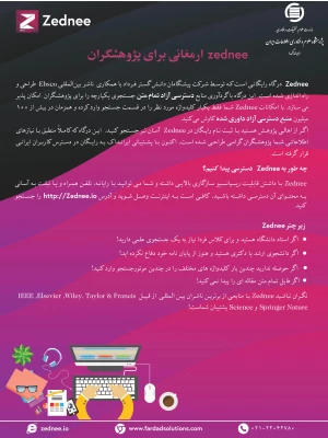 سامانه Zednee راه اندازی شد 3