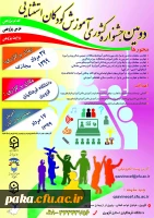 فراخوان دومین جشنواره کشوری آموزش کودکان استثنایی 2