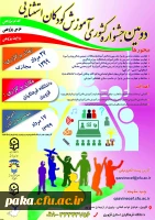 فراخوان دومین جشنواره کشوری آموزش کودکان استثنایی 3