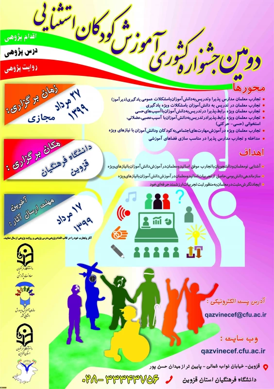 فراخوان دومین جشنواره کشوری آموزش کودکان استثنایی 3