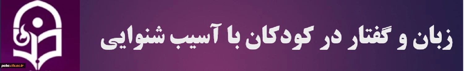 آسیب شنوایی