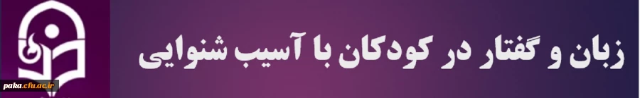 آسیب شنوایی 2