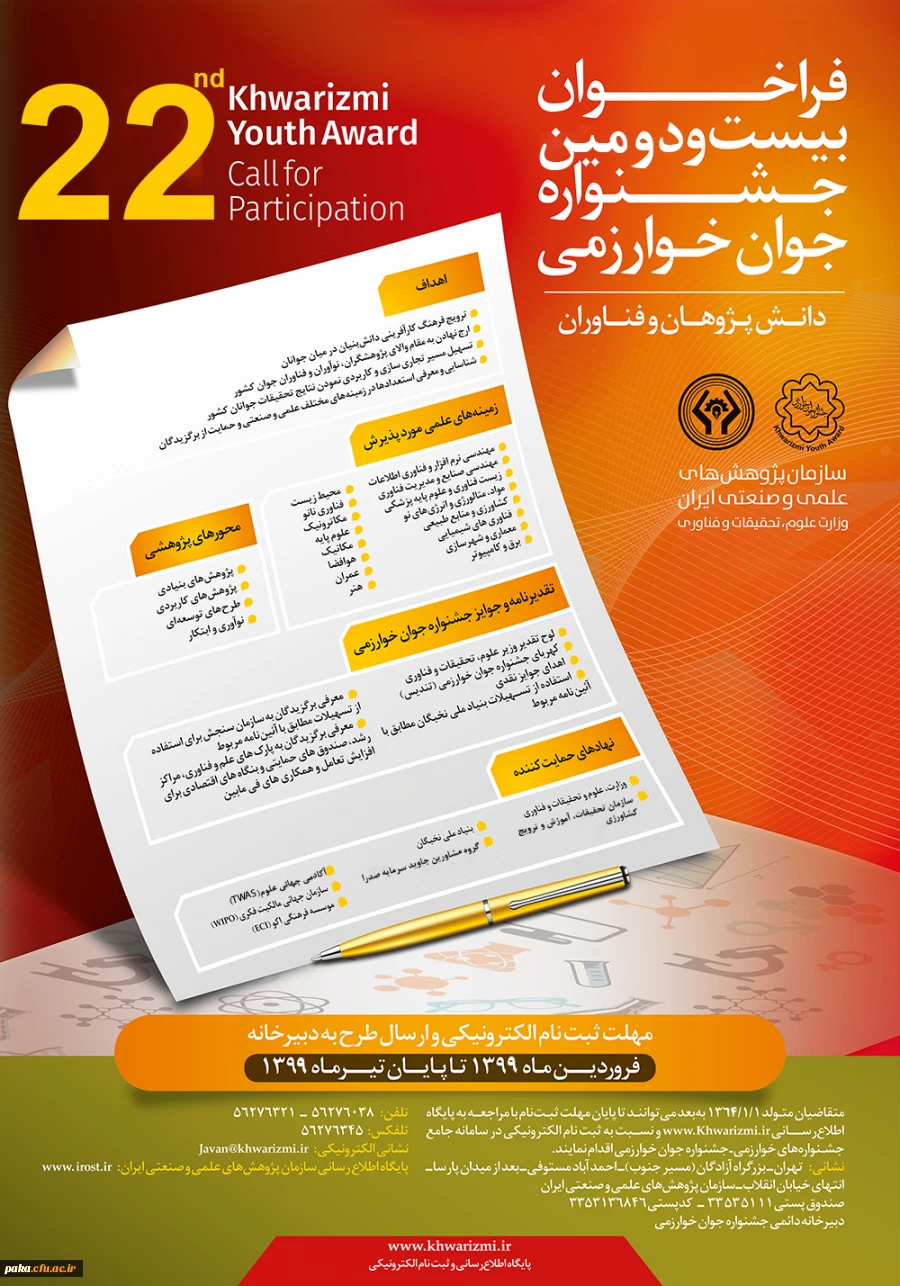 فراخوان بیست و دومین جشنواره جوان خوارزمی 2