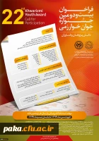 فراخوان بیست و دومین جشنواره جوان خوارزمی 3