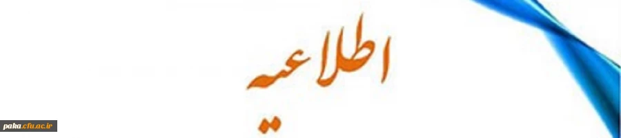 درخواست و تمدید مهمانی دانشجو معلمان  2