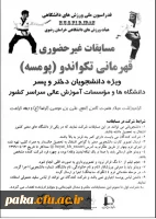 مسابقه غیرحضوری قهرمانی تکواندو 3