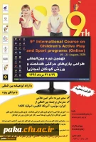 نهمین دوره بین المللی طراحی بازیهای حرکتی هدفمند 3