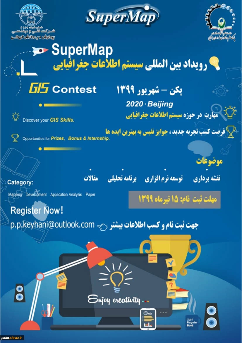 همایش ملی رویداد سیستم های اطلاعات جغرافیایی 2