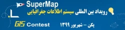 همایش ملی رویداد سیستم های اطلاعات جغرافیایی 2