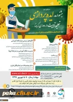 جشنواره ایده پردازی تعلیم و تربیت در دوران کرونا 3