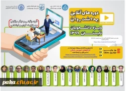 دوره خود مراقبتی با هدف ارتقا بهداشت روان (دوره تابستان99) 3