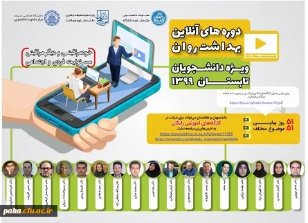 دوره خود مراقبتی با هدف ارتقا بهداشت روان (دوره تابستان99) 3