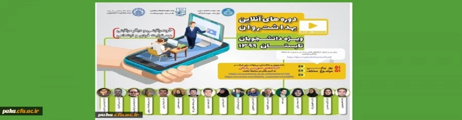 دوره خود مراقبتی با هدف ارتقا بهداشت روان (دوره تابستان99) 2