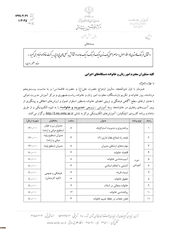 فراخوان "دوره های آموزشی مدیریت و خانواده" 2