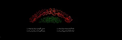  فرا رسیدن ماه محرم را به تمامی مسلمانان جهان تسلیت عرض می نماییم. 2