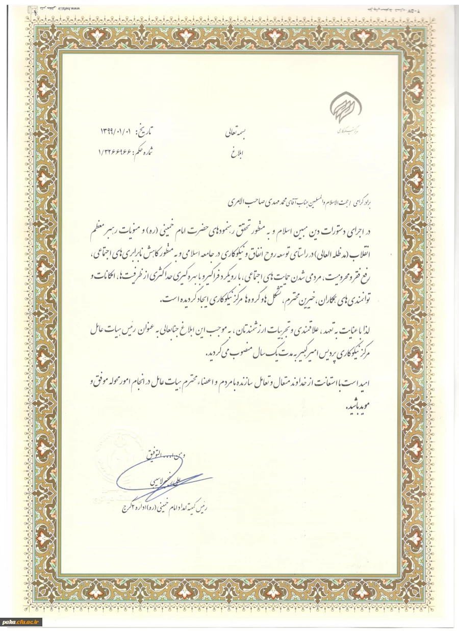 آیین افتتاح مرکز نیکو کاری پردیس امیر کبیر 7