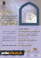 نخستین کنفرانس بین المللی نقش معرفت دینی در علوم انسانی 2