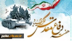 هفته دفاع مقدس گرامی باد 2