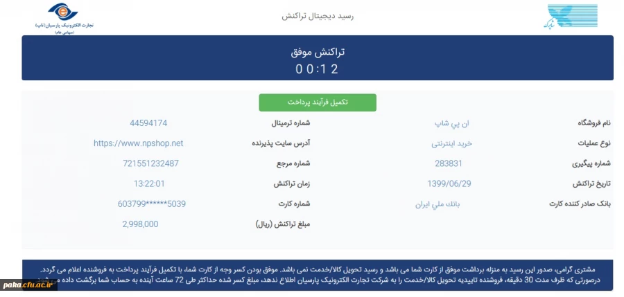 کانال اطلاع رسانی یادگیری الکترونیکی دانشگاه 2