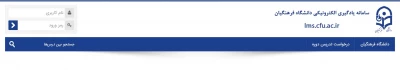 قابل توجه استادان و دانشجویان محترم

کانال اطلاع رسانی یادگیری الکترونیکی دانشگاه