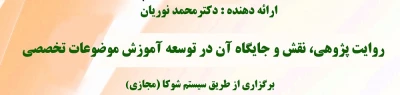  نشست هم ­افزایی میان رشته­ ای با 