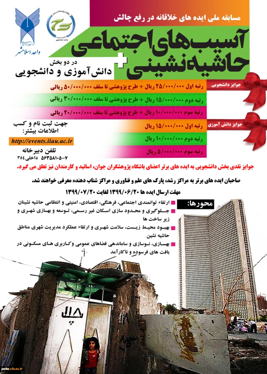 مسابقه ملی ایده های خلاقانه 2