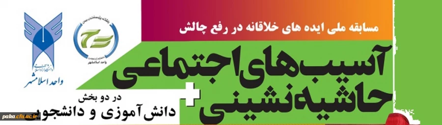 مسابقه ملی ایده های خلاقانه 3