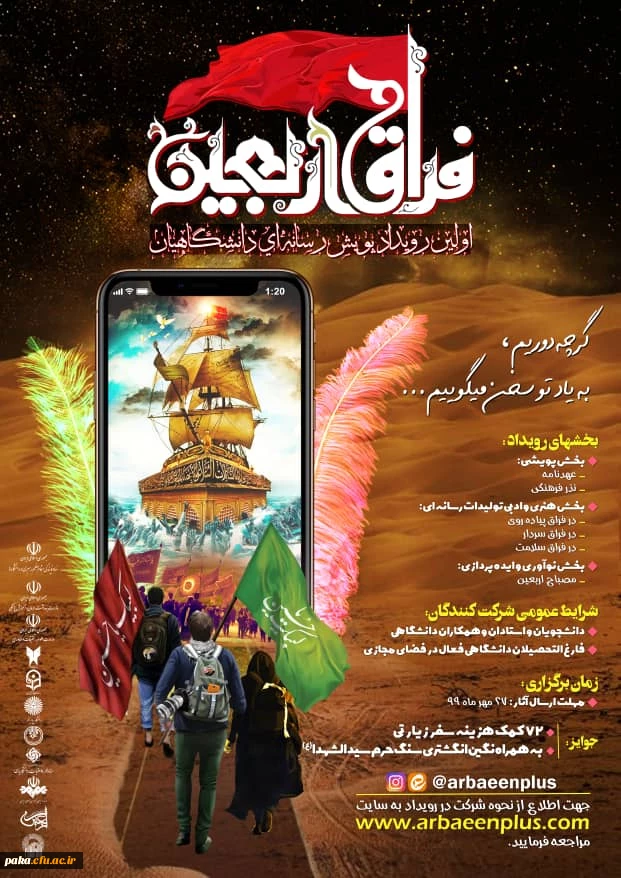 در #فراق_اربعین قدم های مجازی ام را در این ایام، نذر یاد و راه امامم حسین (ع) میکنم. http://www.Arbaeenplus.com 2