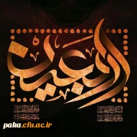 اربعین حسینی(ع) تسلیت باد 2