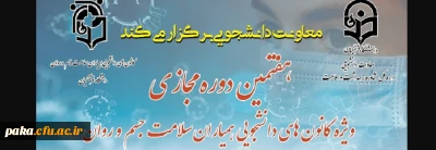 هفتمین دوره 