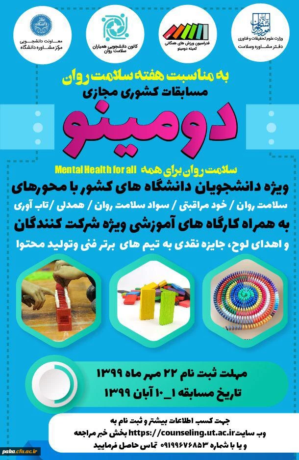 مسابقه " دومینو وپانتومیم "  3