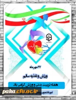 هفته تربیت بدنی  2