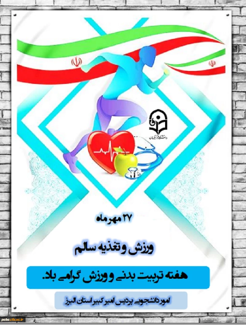 هفته تربیت بدنی  2