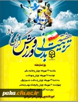 هفته تربیت بدنی  3