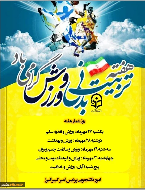 هفته تربیت بدنی  3