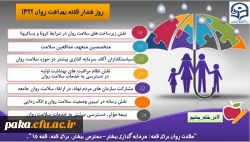 هفته بهداشت و روان 3