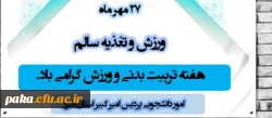 هفته تربیت بدنی و ورزش گرامی باد 2