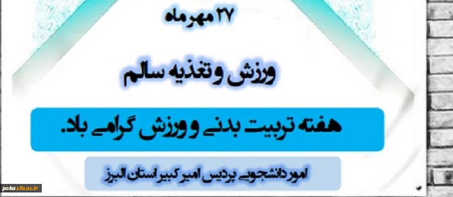 هفته تربیت بدنی و ورزش گرامی باد 2