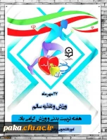 هفته تربیت بدنی و ورزش گرامی باد 3